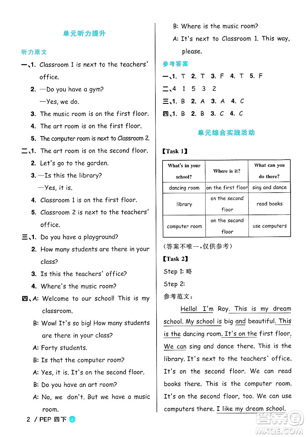 江西教育出版社2025年春陽(yáng)光同學(xué)課時(shí)優(yōu)化作業(yè)四年級(jí)英語(yǔ)下冊(cè)人教PEP版廣東專版答案