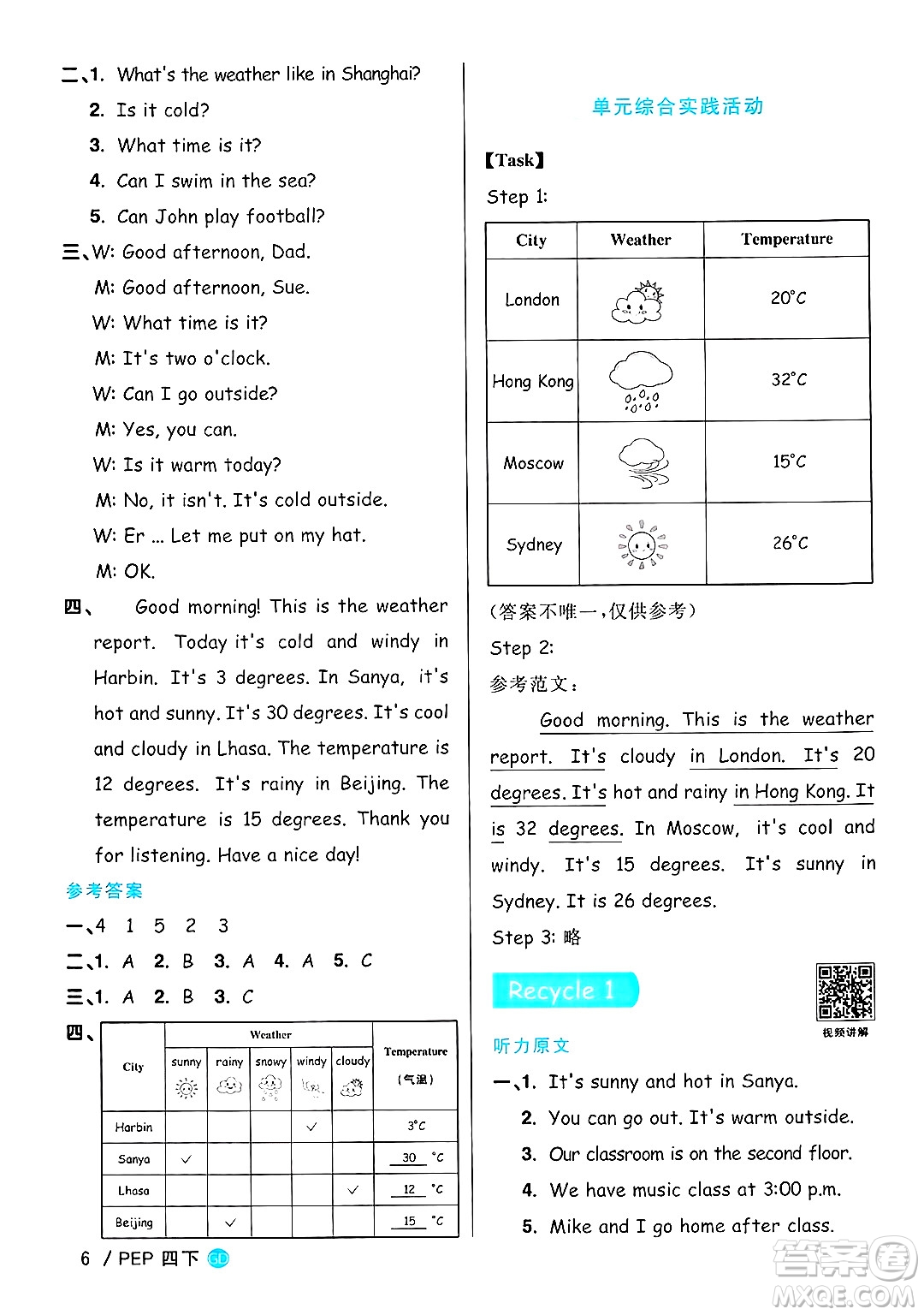 江西教育出版社2025年春陽(yáng)光同學(xué)課時(shí)優(yōu)化作業(yè)四年級(jí)英語(yǔ)下冊(cè)人教PEP版廣東專版答案