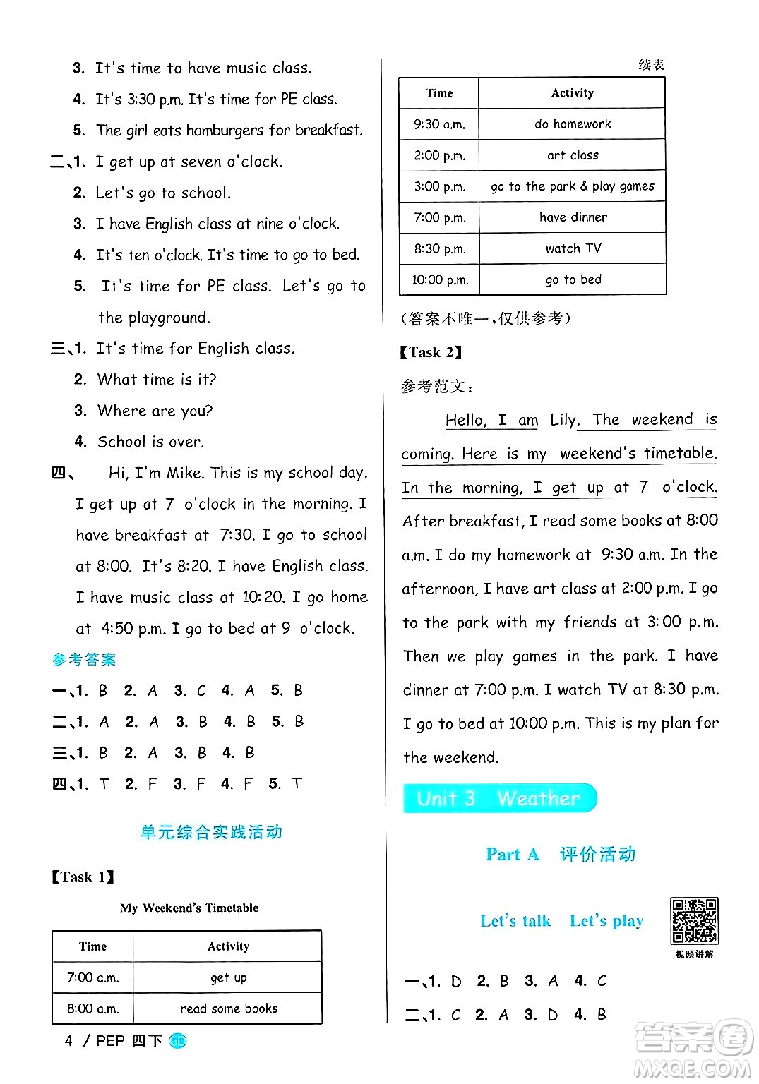 江西教育出版社2025年春陽(yáng)光同學(xué)課時(shí)優(yōu)化作業(yè)四年級(jí)英語(yǔ)下冊(cè)人教PEP版廣東專版答案