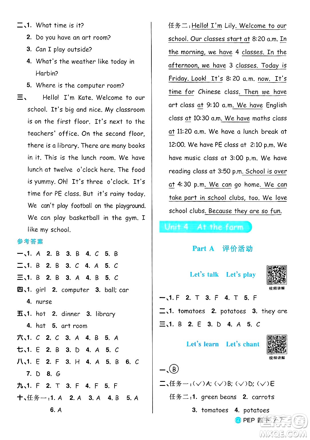 江西教育出版社2025年春陽(yáng)光同學(xué)課時(shí)優(yōu)化作業(yè)四年級(jí)英語(yǔ)下冊(cè)人教PEP版廣東專版答案