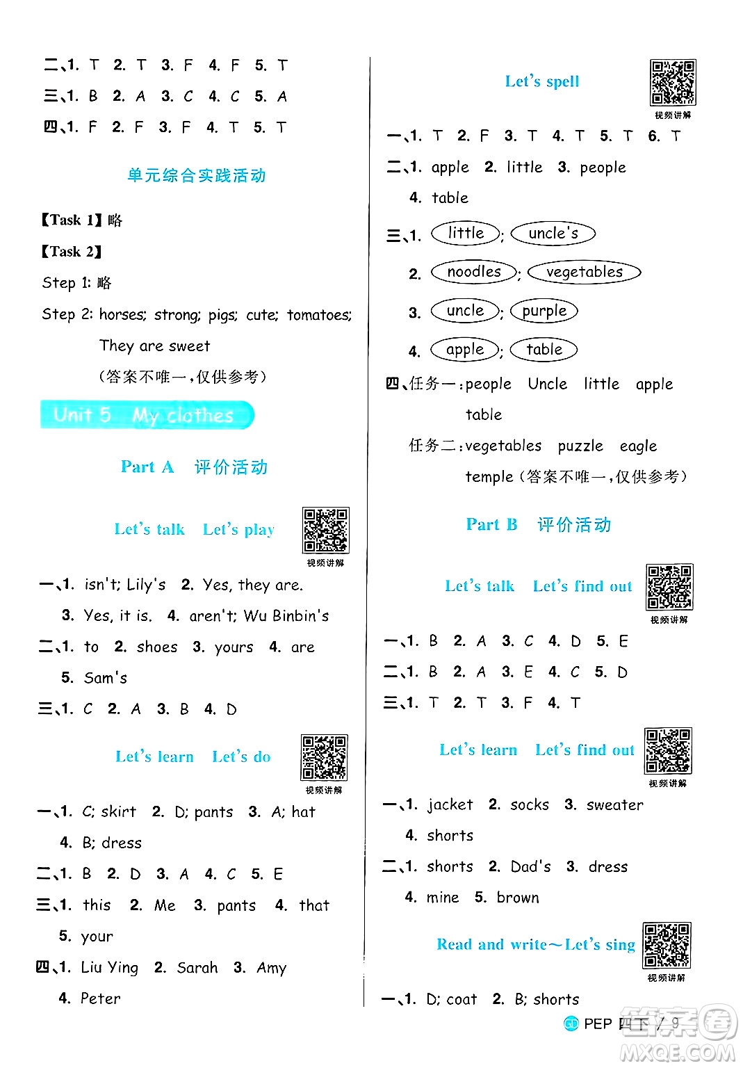 江西教育出版社2025年春陽(yáng)光同學(xué)課時(shí)優(yōu)化作業(yè)四年級(jí)英語(yǔ)下冊(cè)人教PEP版廣東專版答案