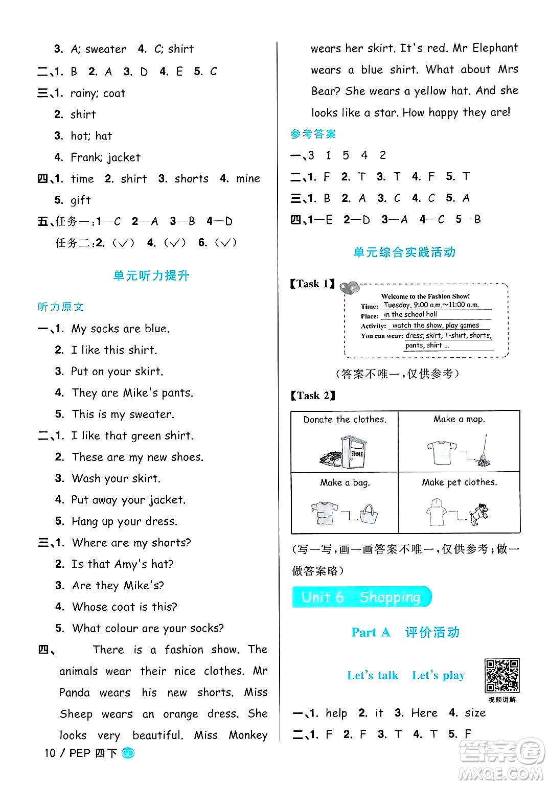江西教育出版社2025年春陽(yáng)光同學(xué)課時(shí)優(yōu)化作業(yè)四年級(jí)英語(yǔ)下冊(cè)人教PEP版廣東專版答案