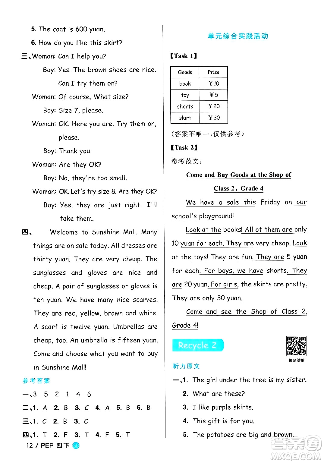 江西教育出版社2025年春陽(yáng)光同學(xué)課時(shí)優(yōu)化作業(yè)四年級(jí)英語(yǔ)下冊(cè)人教PEP版廣東專版答案