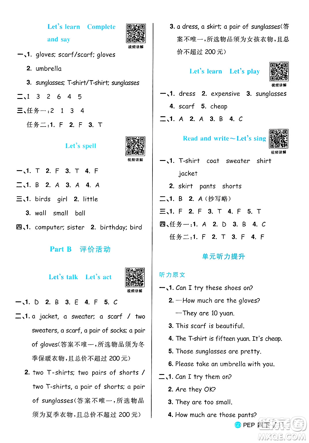 江西教育出版社2025年春陽(yáng)光同學(xué)課時(shí)優(yōu)化作業(yè)四年級(jí)英語(yǔ)下冊(cè)人教PEP版廣東專版答案