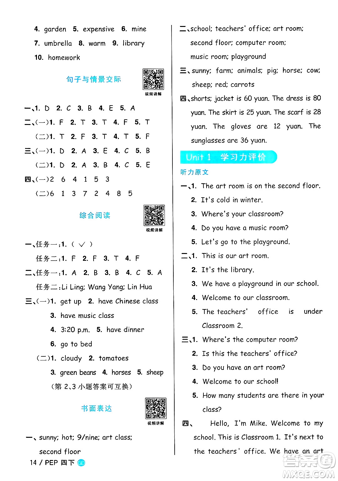 江西教育出版社2025年春陽(yáng)光同學(xué)課時(shí)優(yōu)化作業(yè)四年級(jí)英語(yǔ)下冊(cè)人教PEP版廣東專版答案