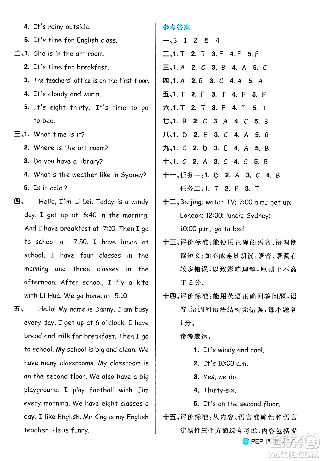 江西教育出版社2025年春陽(yáng)光同學(xué)課時(shí)優(yōu)化作業(yè)四年級(jí)英語(yǔ)下冊(cè)人教PEP版廣東專版答案