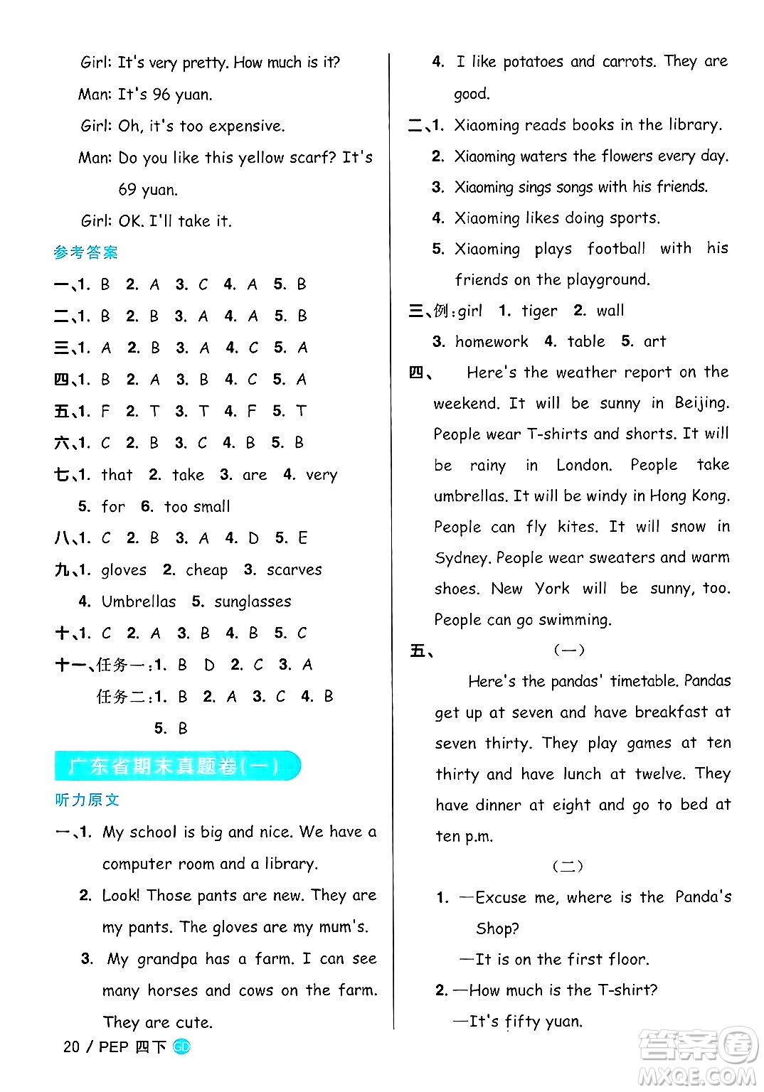 江西教育出版社2025年春陽(yáng)光同學(xué)課時(shí)優(yōu)化作業(yè)四年級(jí)英語(yǔ)下冊(cè)人教PEP版廣東專版答案