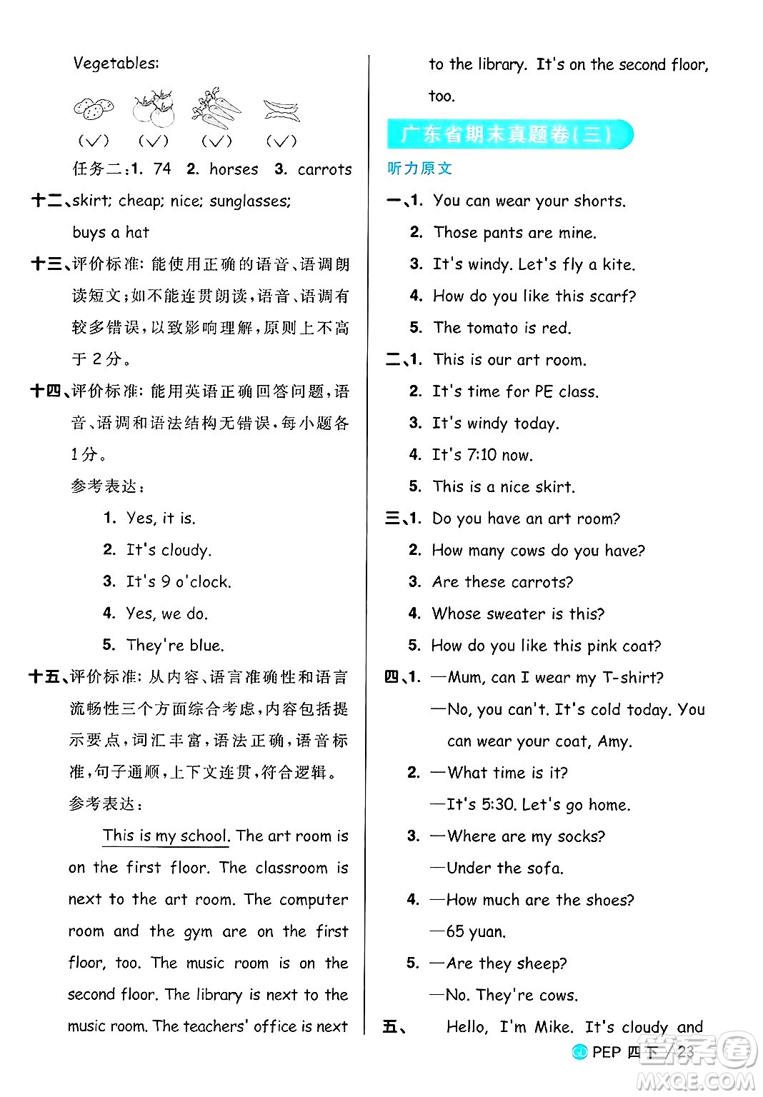 江西教育出版社2025年春陽(yáng)光同學(xué)課時(shí)優(yōu)化作業(yè)四年級(jí)英語(yǔ)下冊(cè)人教PEP版廣東專版答案