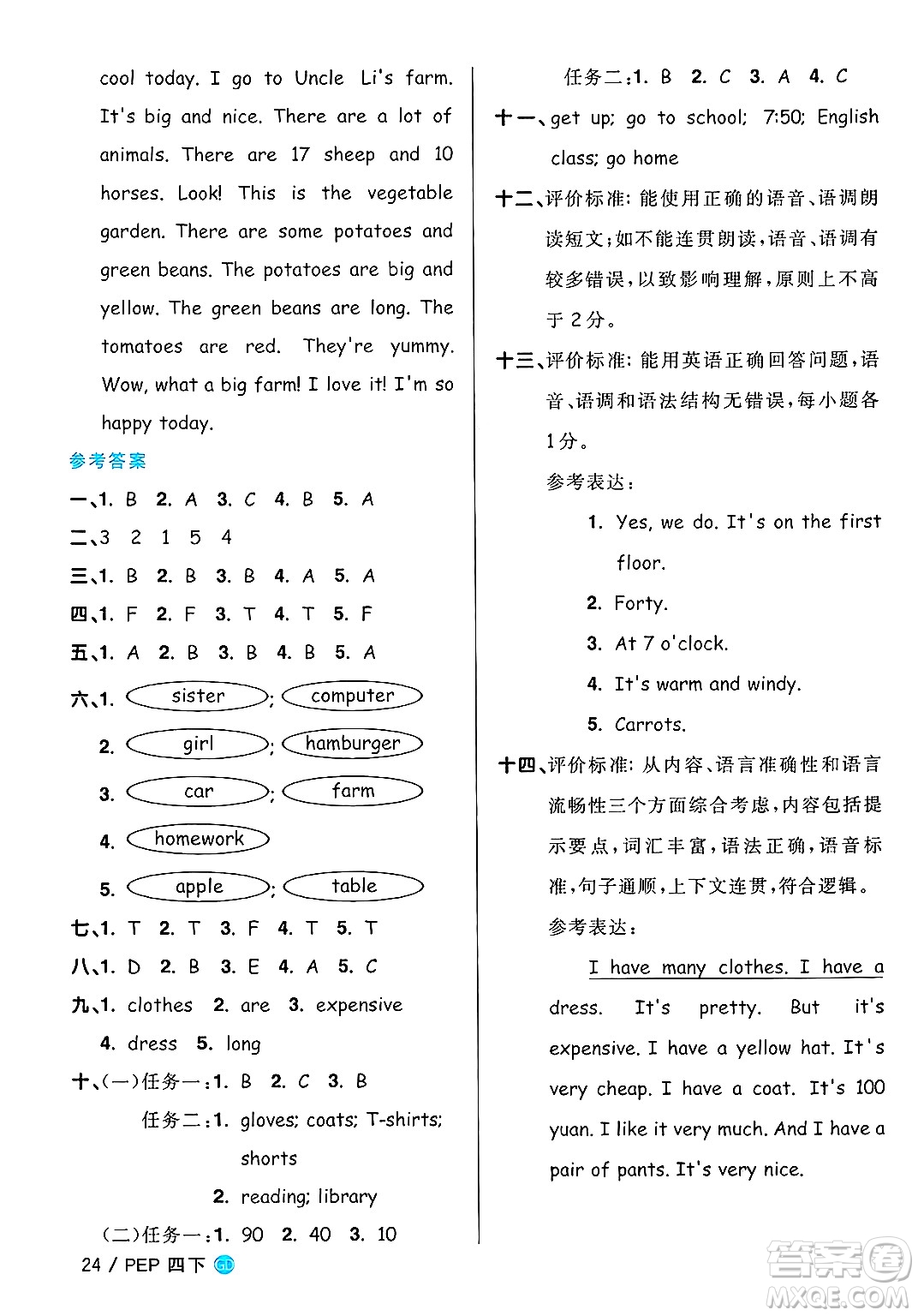 江西教育出版社2025年春陽(yáng)光同學(xué)課時(shí)優(yōu)化作業(yè)四年級(jí)英語(yǔ)下冊(cè)人教PEP版廣東專版答案