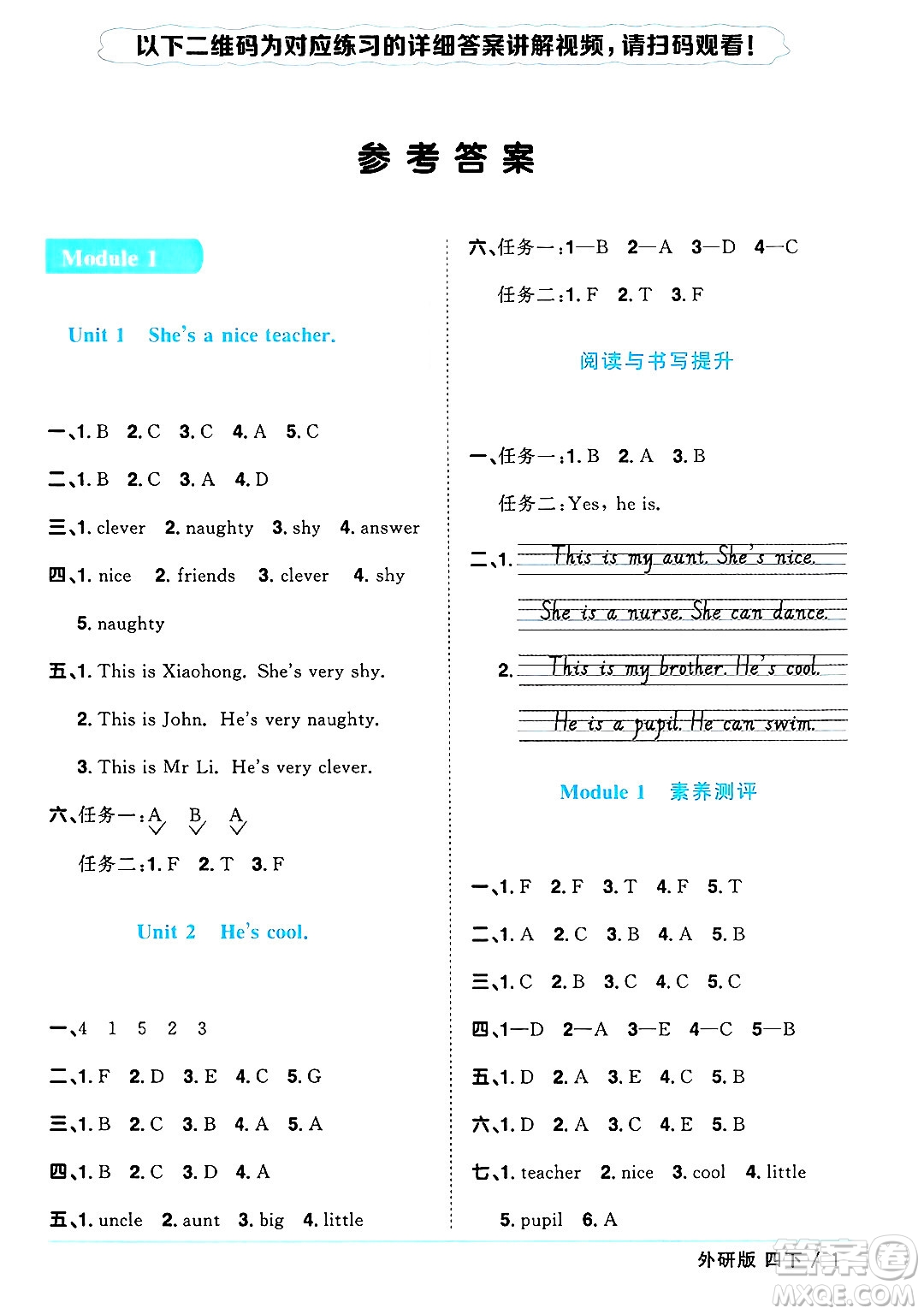 江西教育出版社2025年春陽光同學課時優(yōu)化作業(yè)四年級英語下冊外研版三起點答案