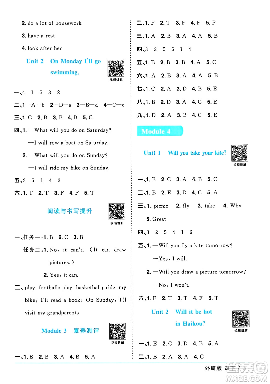 江西教育出版社2025年春陽光同學課時優(yōu)化作業(yè)四年級英語下冊外研版三起點答案