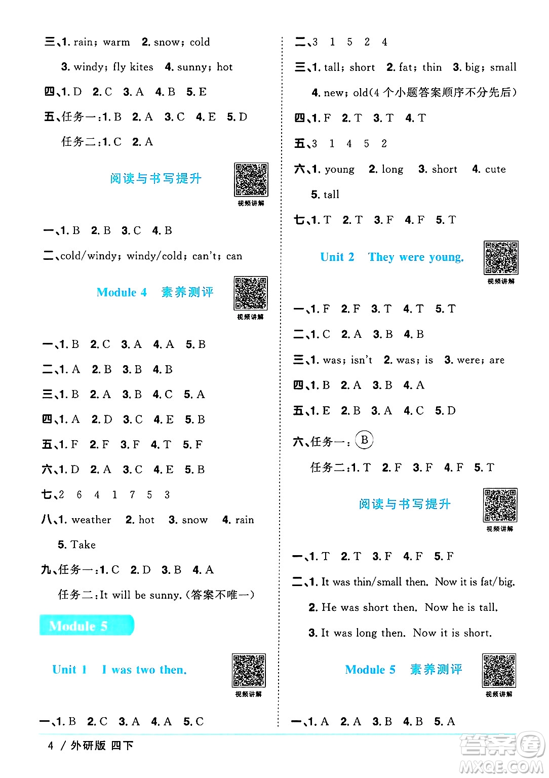 江西教育出版社2025年春陽光同學課時優(yōu)化作業(yè)四年級英語下冊外研版三起點答案