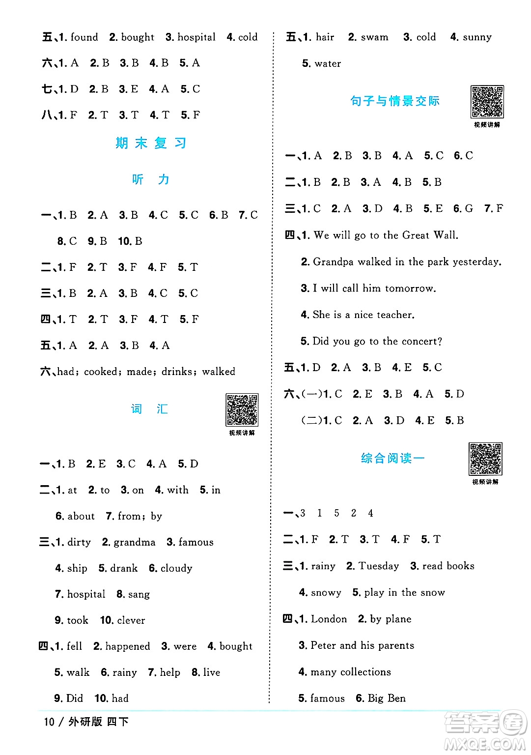 江西教育出版社2025年春陽光同學課時優(yōu)化作業(yè)四年級英語下冊外研版三起點答案