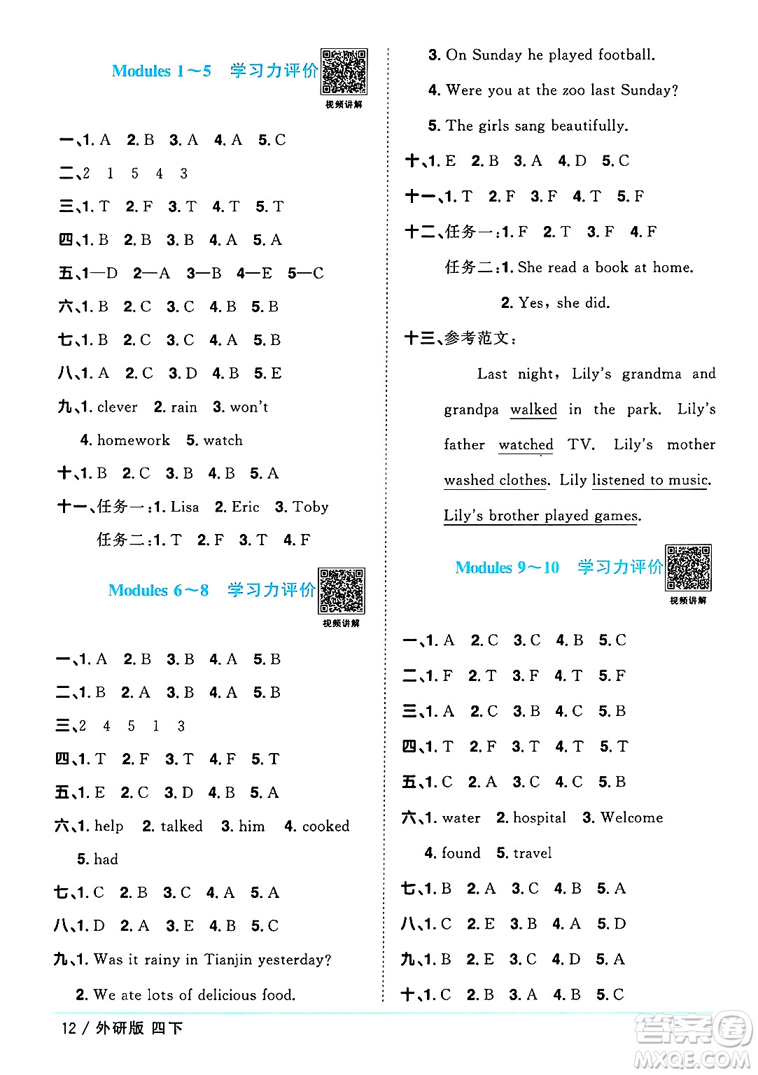江西教育出版社2025年春陽光同學課時優(yōu)化作業(yè)四年級英語下冊外研版三起點答案