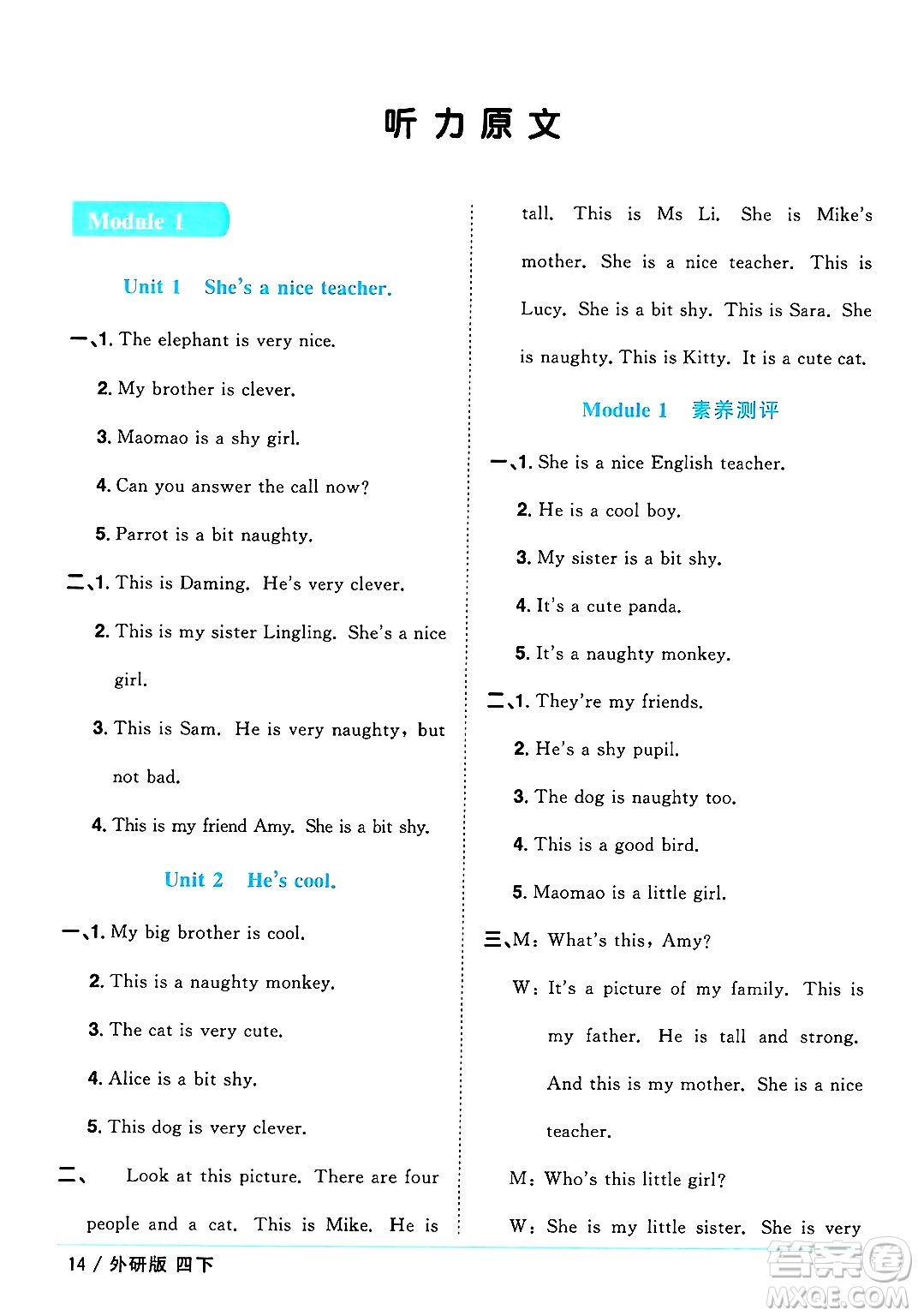 江西教育出版社2025年春陽光同學課時優(yōu)化作業(yè)四年級英語下冊外研版三起點答案