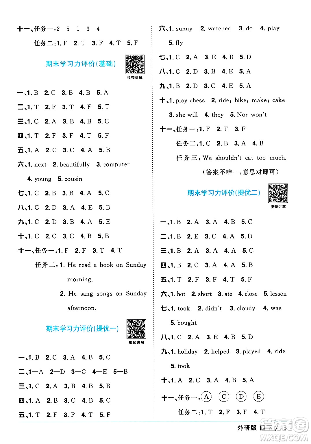 江西教育出版社2025年春陽光同學課時優(yōu)化作業(yè)四年級英語下冊外研版三起點答案