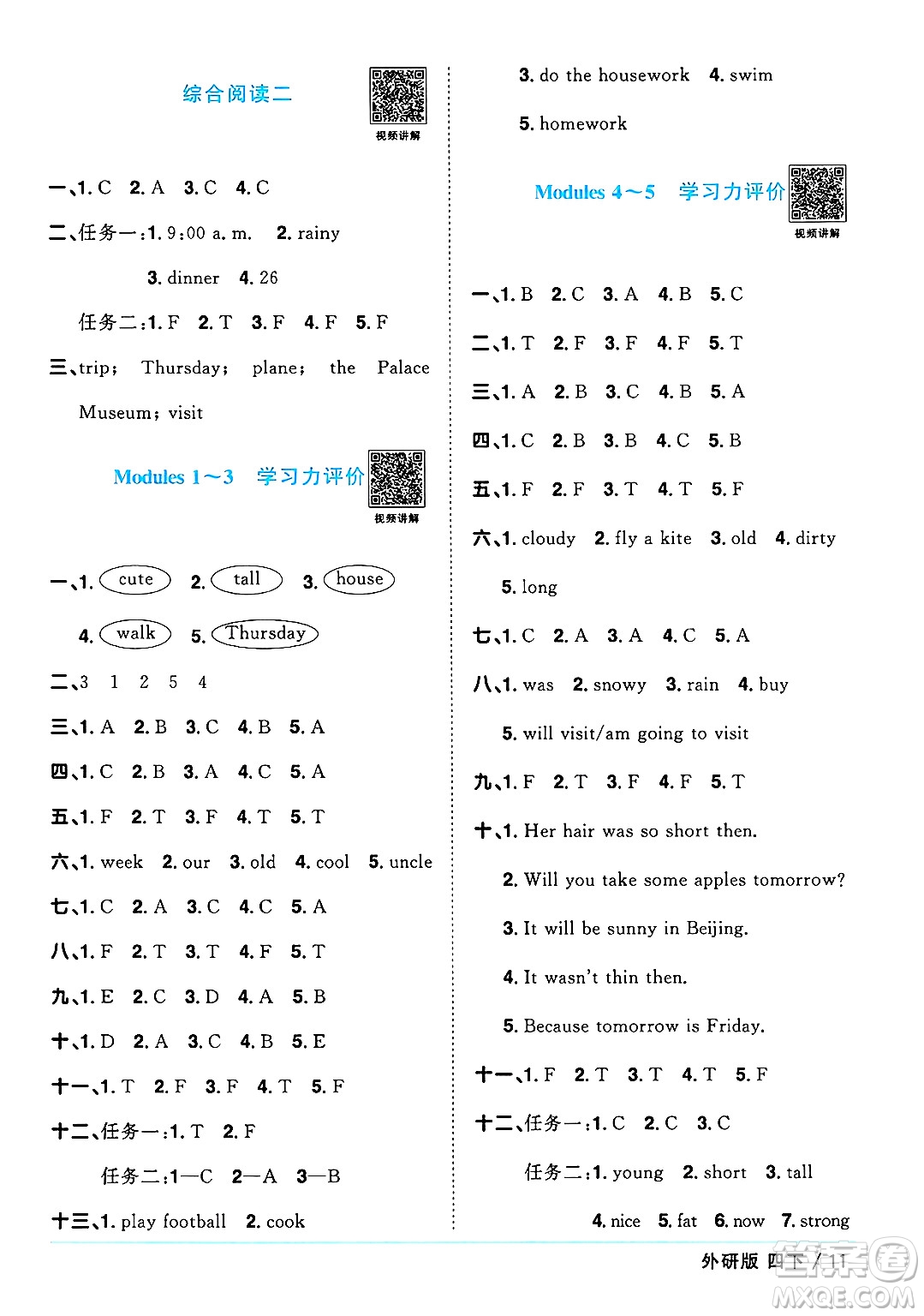 江西教育出版社2025年春陽光同學課時優(yōu)化作業(yè)四年級英語下冊外研版三起點答案