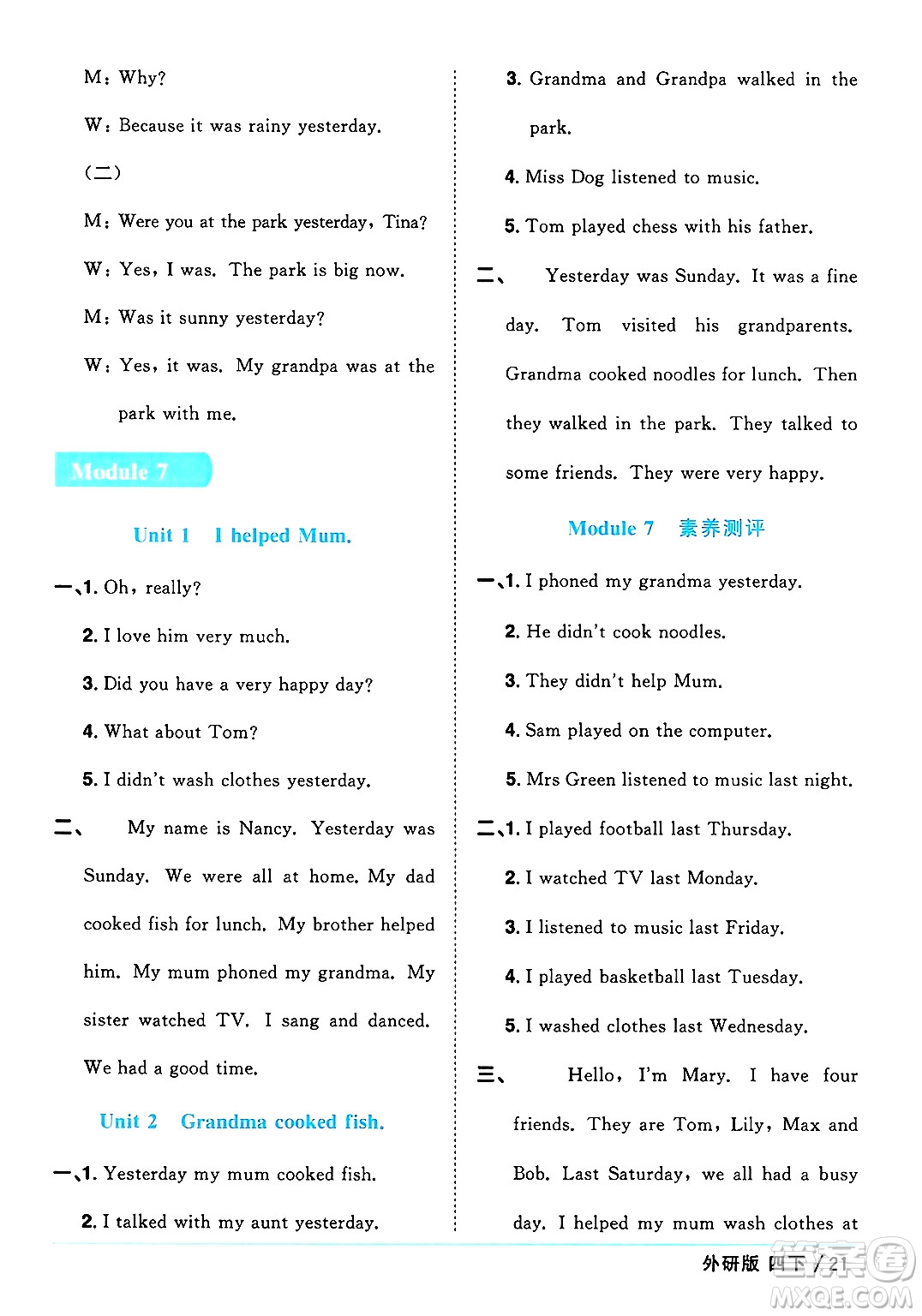 江西教育出版社2025年春陽光同學課時優(yōu)化作業(yè)四年級英語下冊外研版三起點答案