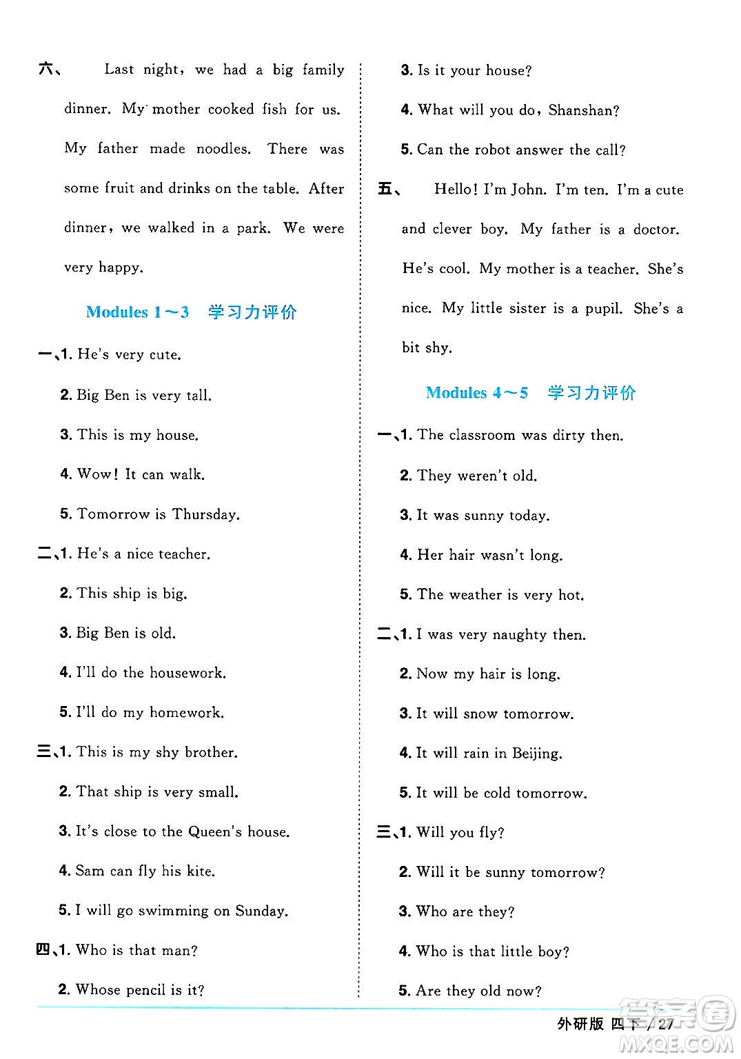 江西教育出版社2025年春陽光同學課時優(yōu)化作業(yè)四年級英語下冊外研版三起點答案