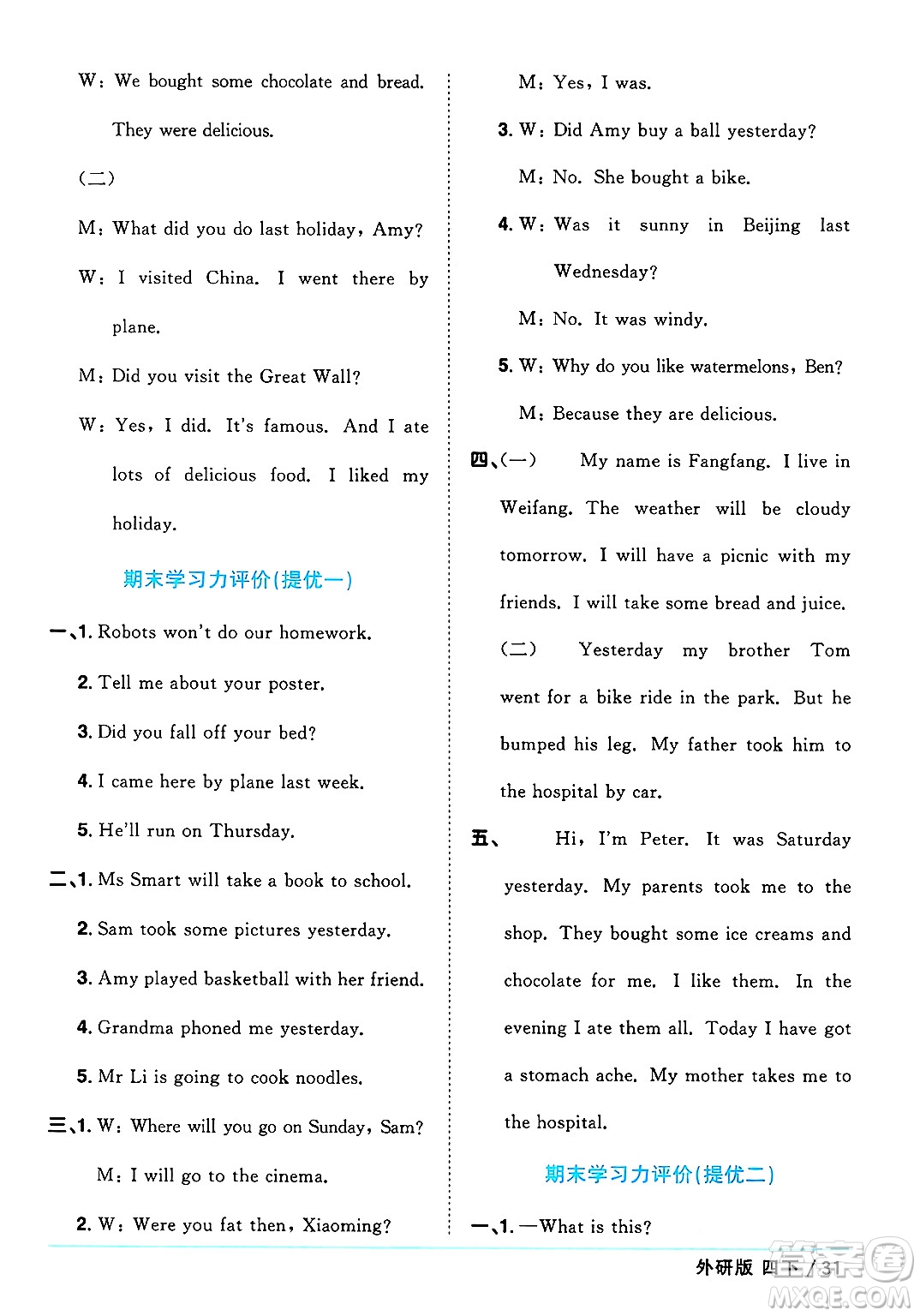 江西教育出版社2025年春陽光同學課時優(yōu)化作業(yè)四年級英語下冊外研版三起點答案