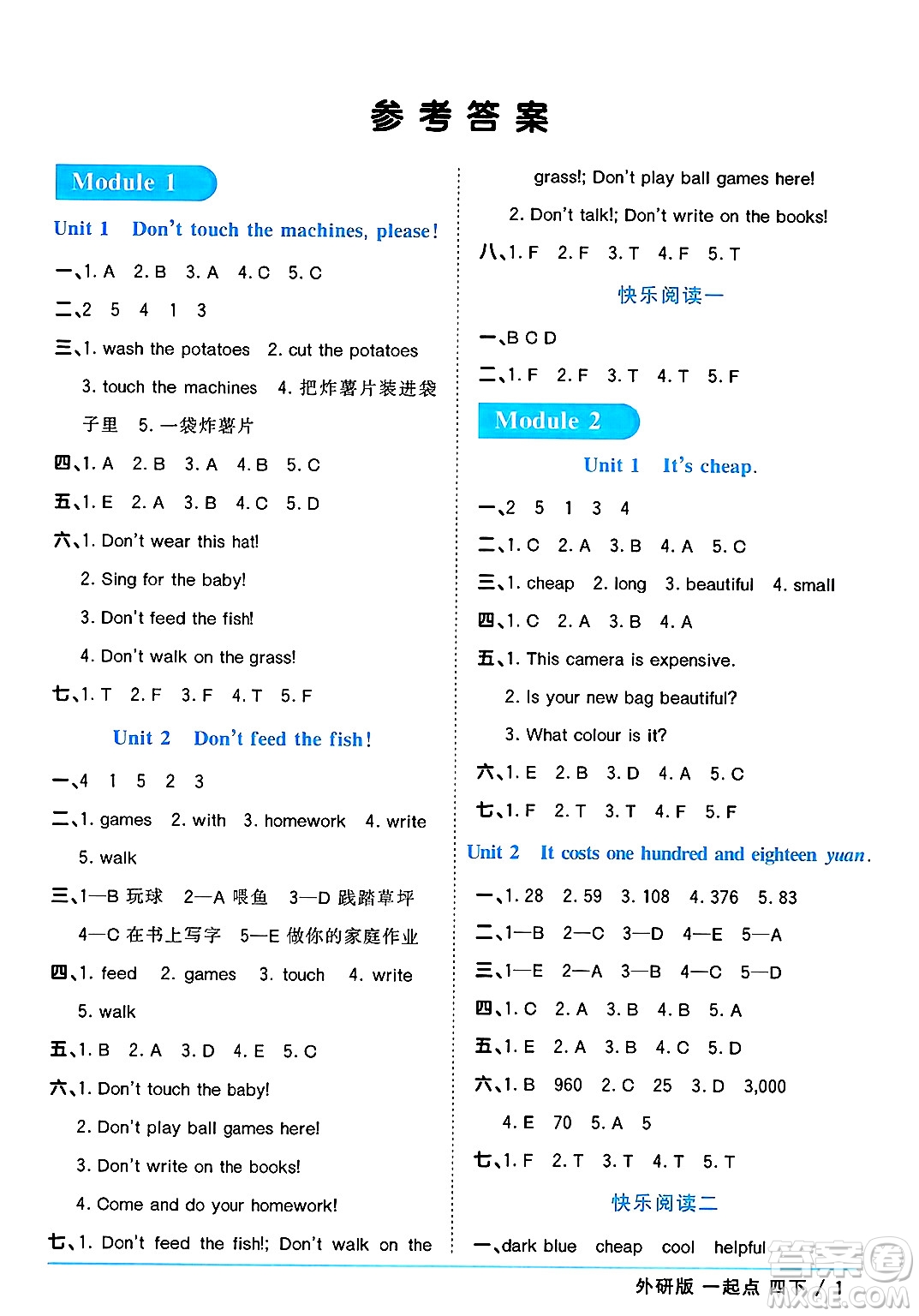 江西教育出版社2025年春陽(yáng)光同學(xué)課時(shí)優(yōu)化作業(yè)四年級(jí)英語(yǔ)下冊(cè)外研版一起點(diǎn)答案