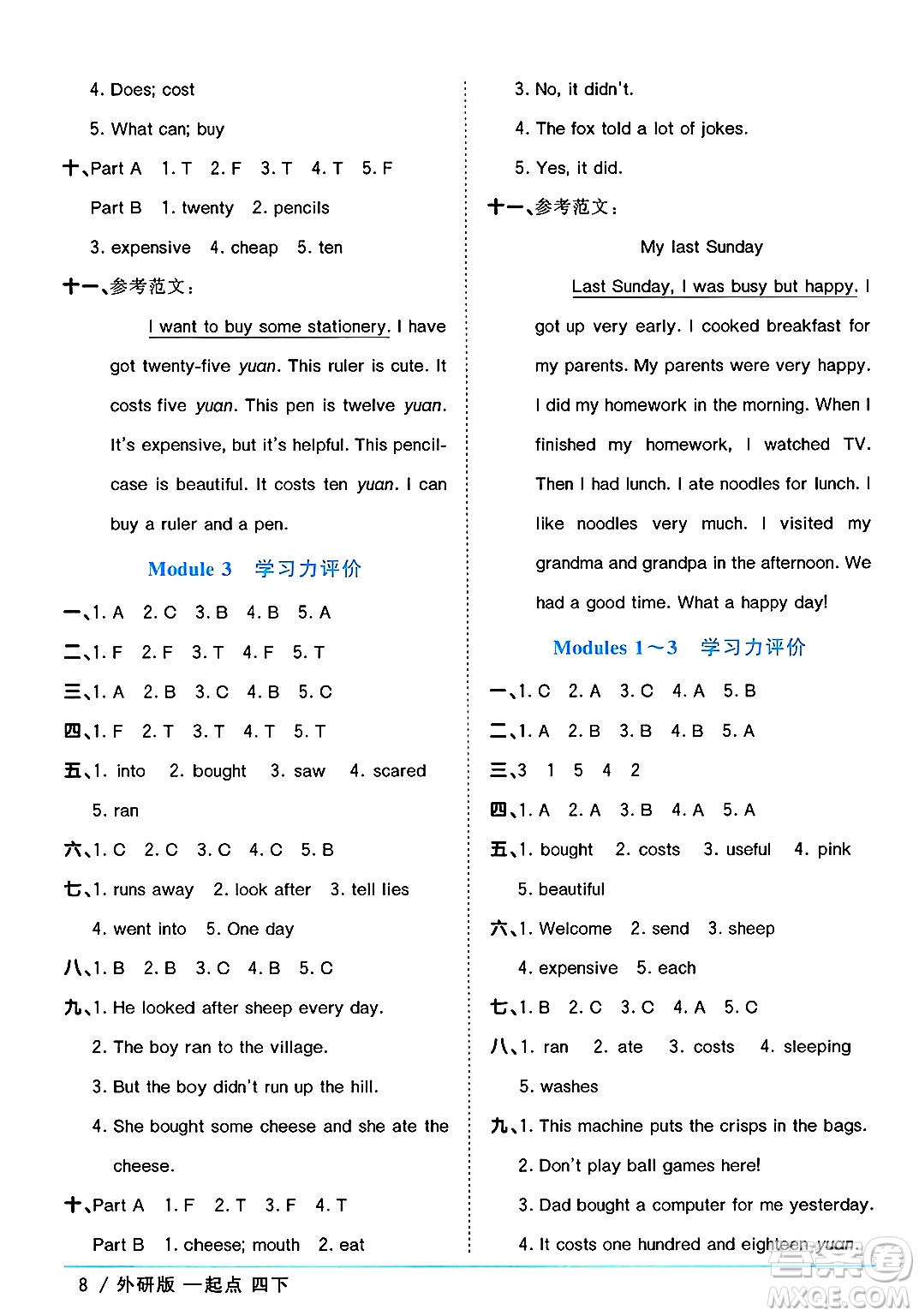 江西教育出版社2025年春陽(yáng)光同學(xué)課時(shí)優(yōu)化作業(yè)四年級(jí)英語(yǔ)下冊(cè)外研版一起點(diǎn)答案