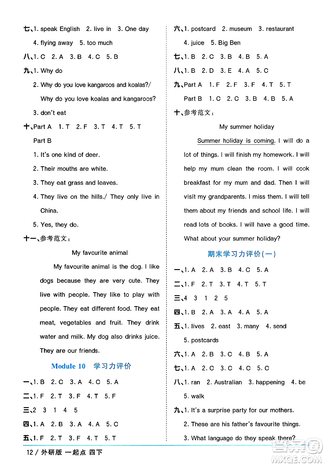 江西教育出版社2025年春陽(yáng)光同學(xué)課時(shí)優(yōu)化作業(yè)四年級(jí)英語(yǔ)下冊(cè)外研版一起點(diǎn)答案
