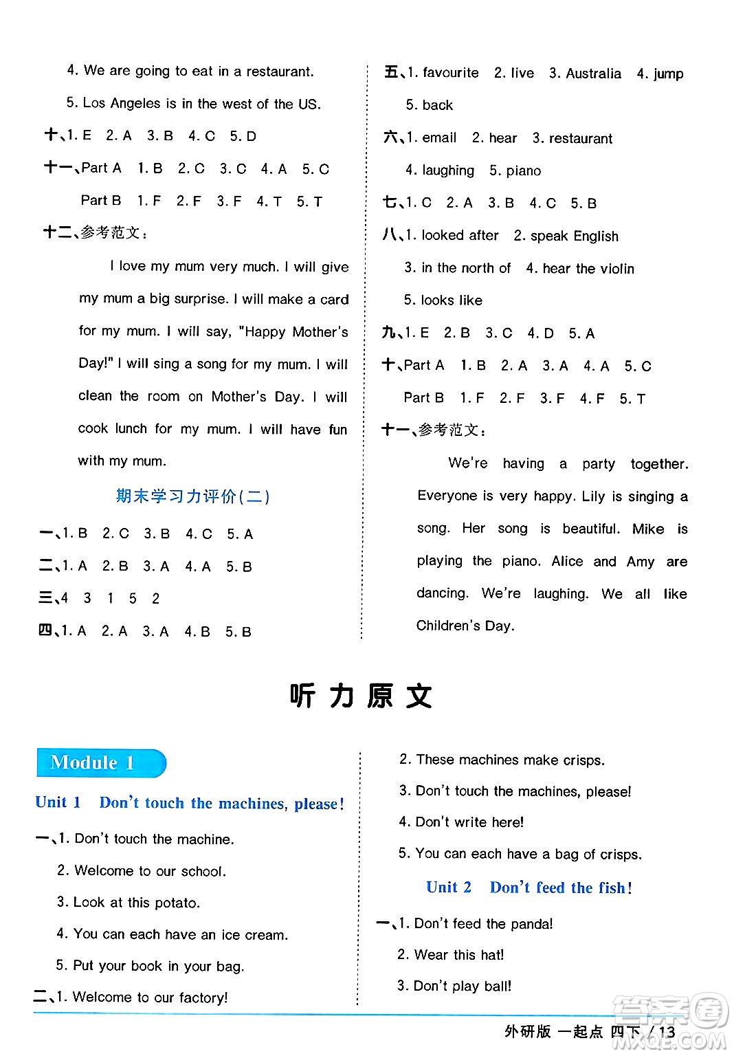 江西教育出版社2025年春陽(yáng)光同學(xué)課時(shí)優(yōu)化作業(yè)四年級(jí)英語(yǔ)下冊(cè)外研版一起點(diǎn)答案