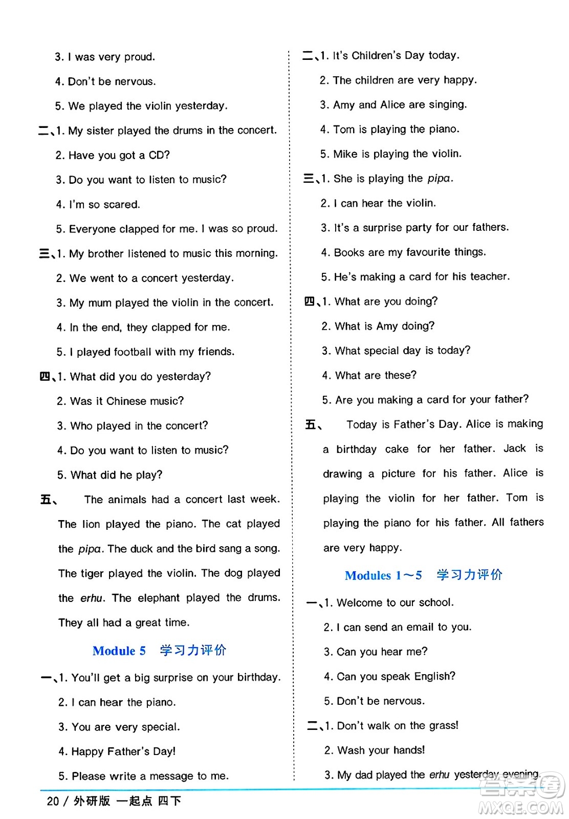江西教育出版社2025年春陽(yáng)光同學(xué)課時(shí)優(yōu)化作業(yè)四年級(jí)英語(yǔ)下冊(cè)外研版一起點(diǎn)答案