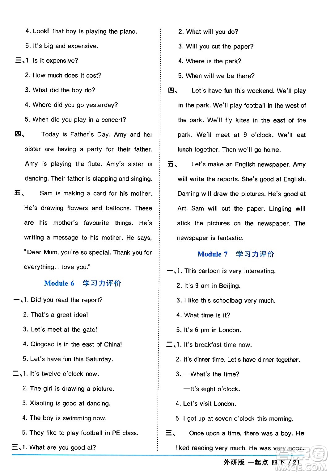 江西教育出版社2025年春陽(yáng)光同學(xué)課時(shí)優(yōu)化作業(yè)四年級(jí)英語(yǔ)下冊(cè)外研版一起點(diǎn)答案