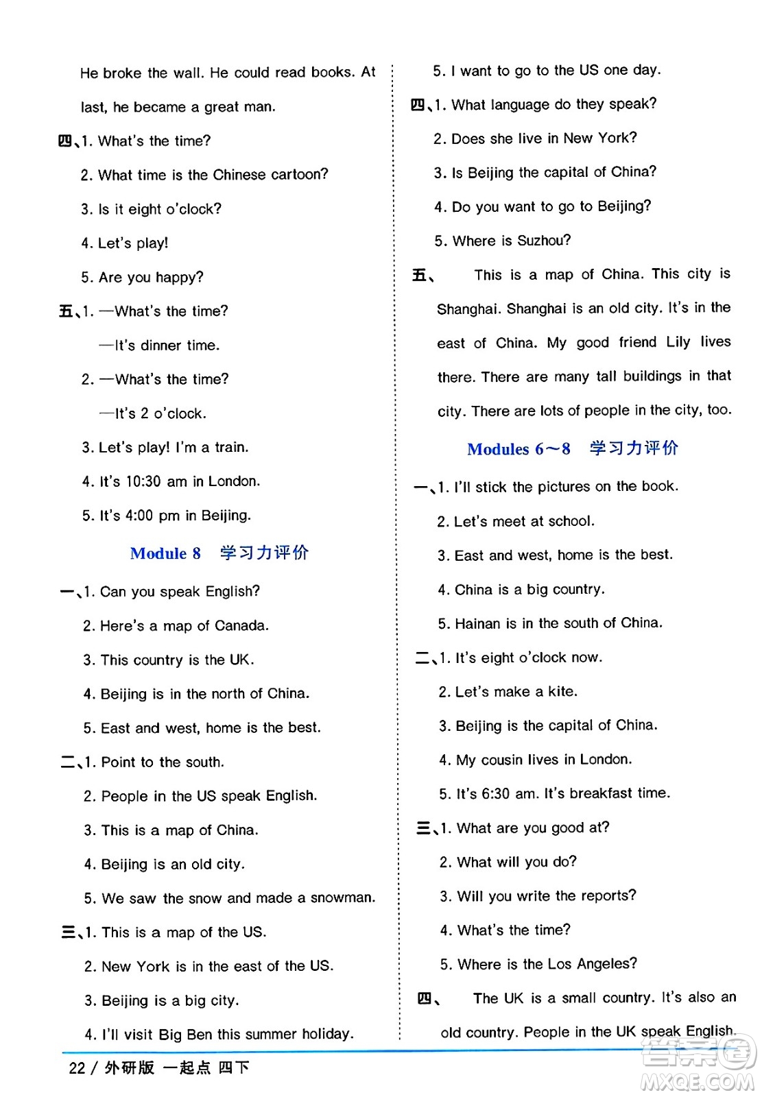 江西教育出版社2025年春陽(yáng)光同學(xué)課時(shí)優(yōu)化作業(yè)四年級(jí)英語(yǔ)下冊(cè)外研版一起點(diǎn)答案