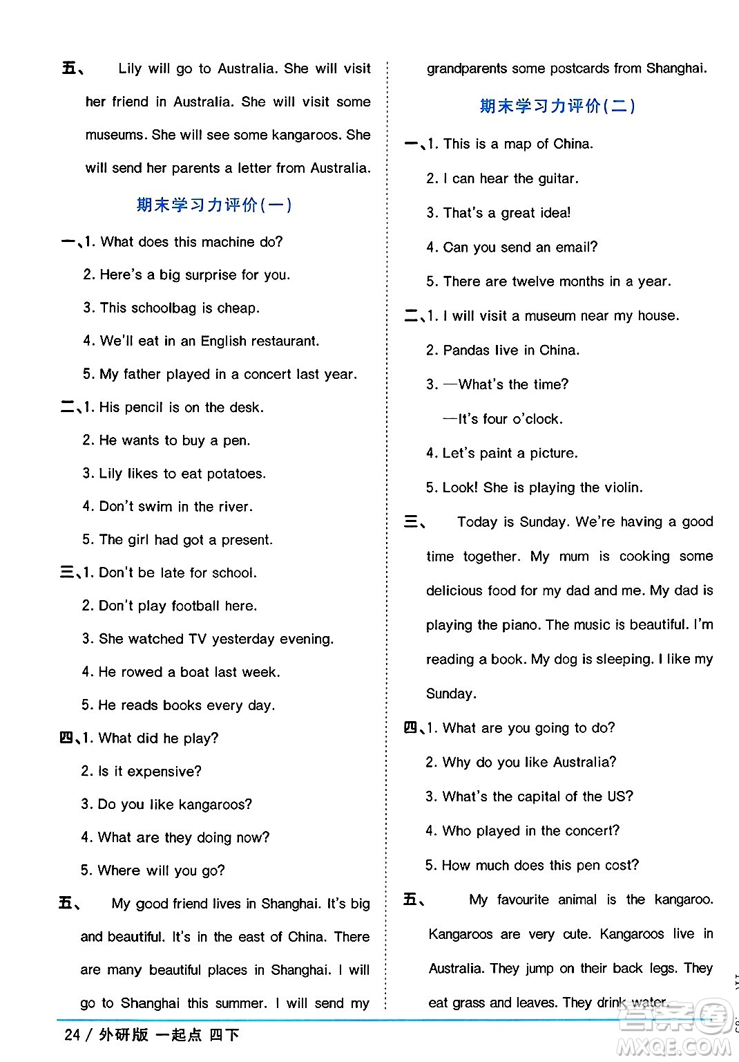 江西教育出版社2025年春陽(yáng)光同學(xué)課時(shí)優(yōu)化作業(yè)四年級(jí)英語(yǔ)下冊(cè)外研版一起點(diǎn)答案