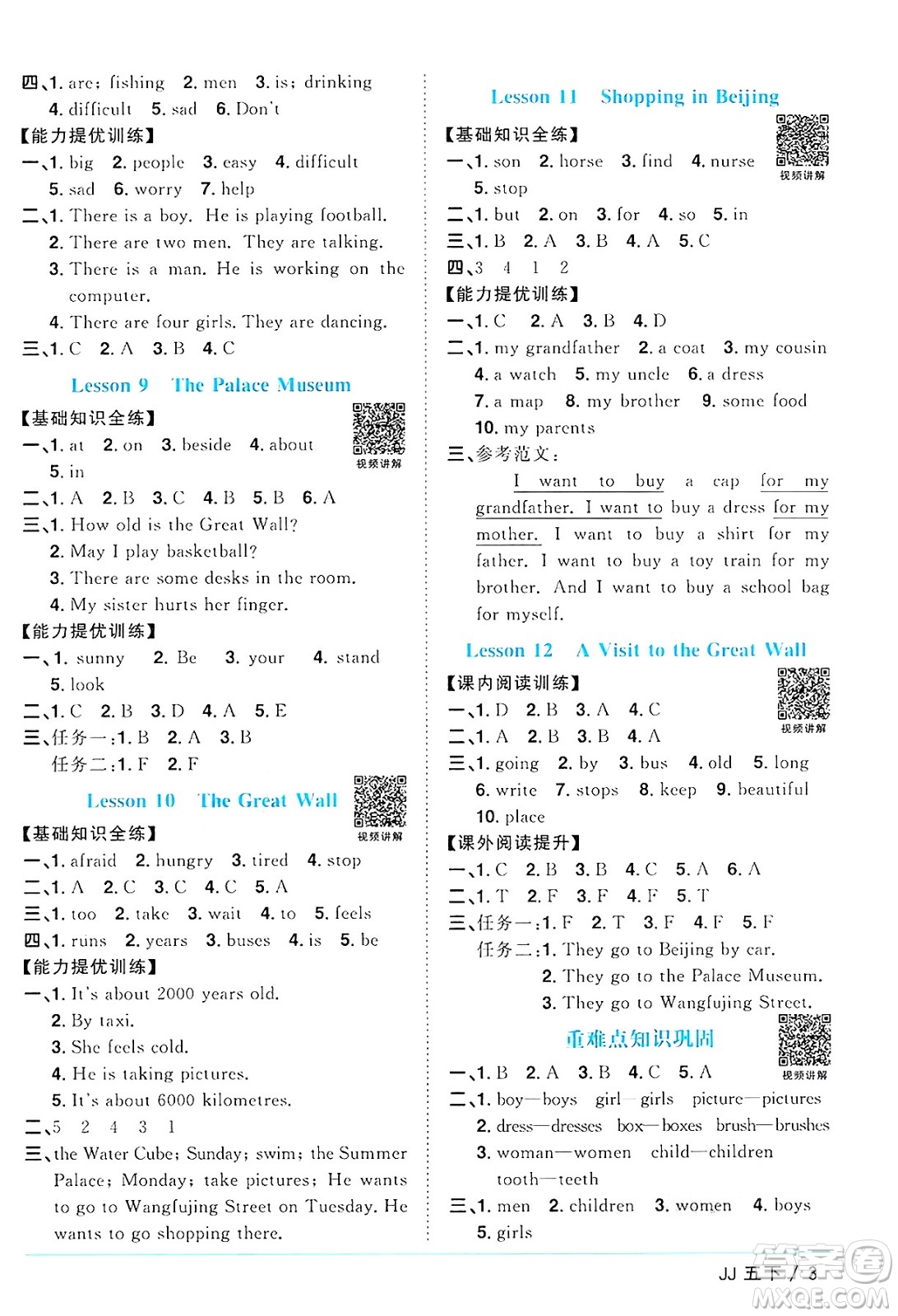 江西教育出版社2025年春陽光同學(xué)課時(shí)優(yōu)化作業(yè)四年級英語下冊冀教版答案