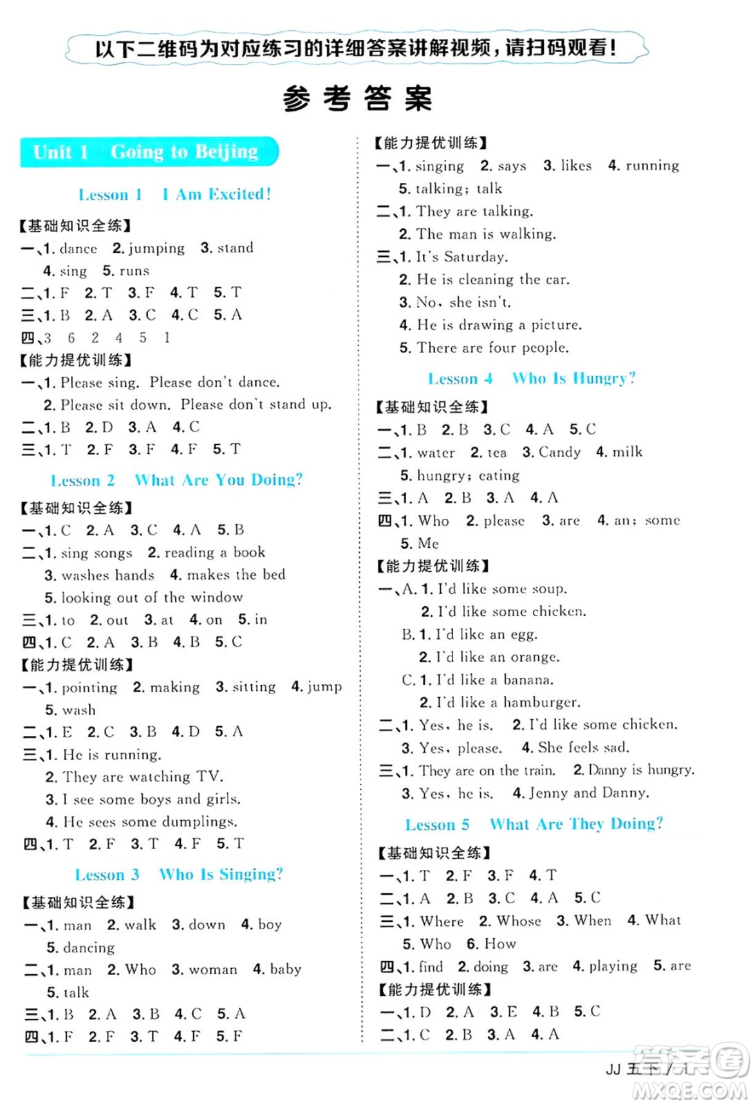江西教育出版社2025年春陽光同學(xué)課時(shí)優(yōu)化作業(yè)四年級英語下冊冀教版答案