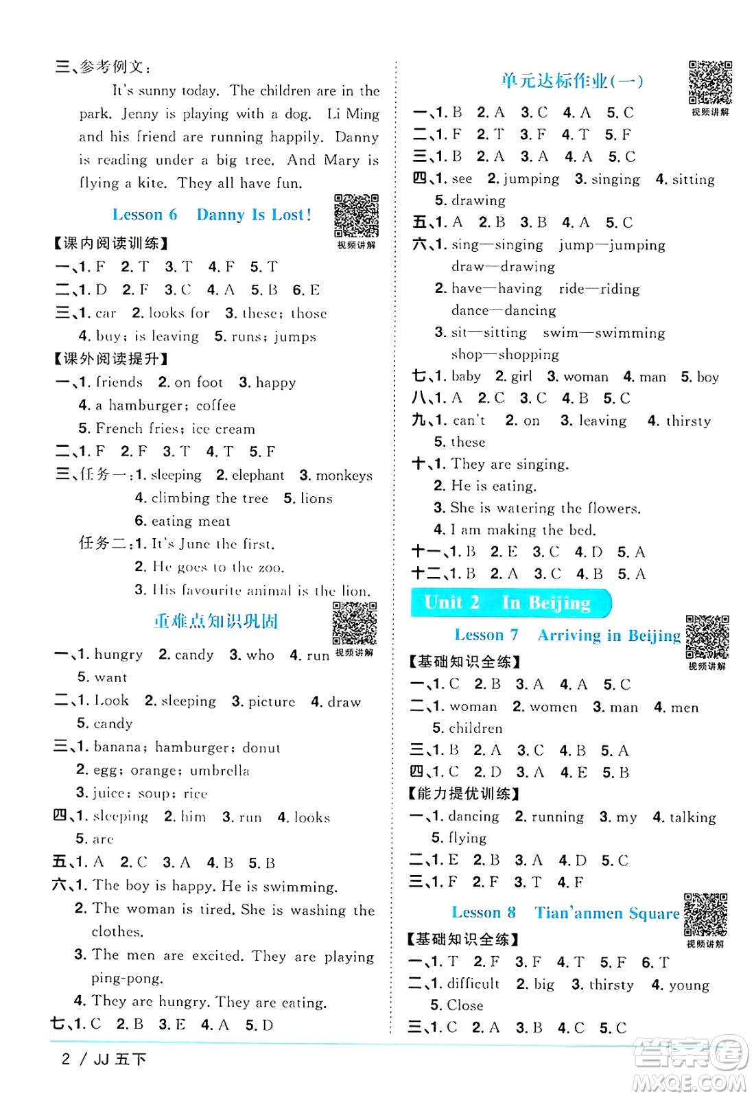 江西教育出版社2025年春陽光同學(xué)課時(shí)優(yōu)化作業(yè)四年級英語下冊冀教版答案