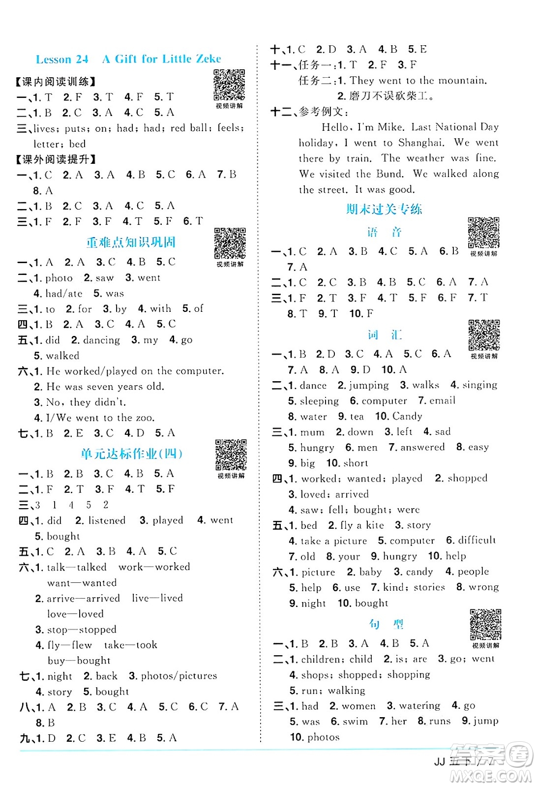 江西教育出版社2025年春陽光同學(xué)課時(shí)優(yōu)化作業(yè)四年級英語下冊冀教版答案