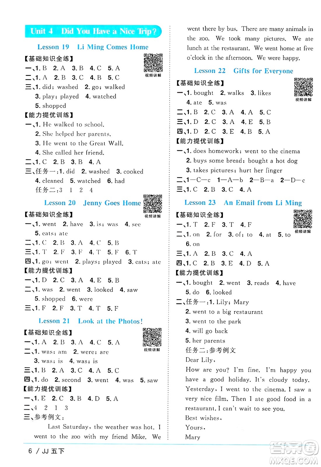 江西教育出版社2025年春陽光同學(xué)課時(shí)優(yōu)化作業(yè)四年級英語下冊冀教版答案