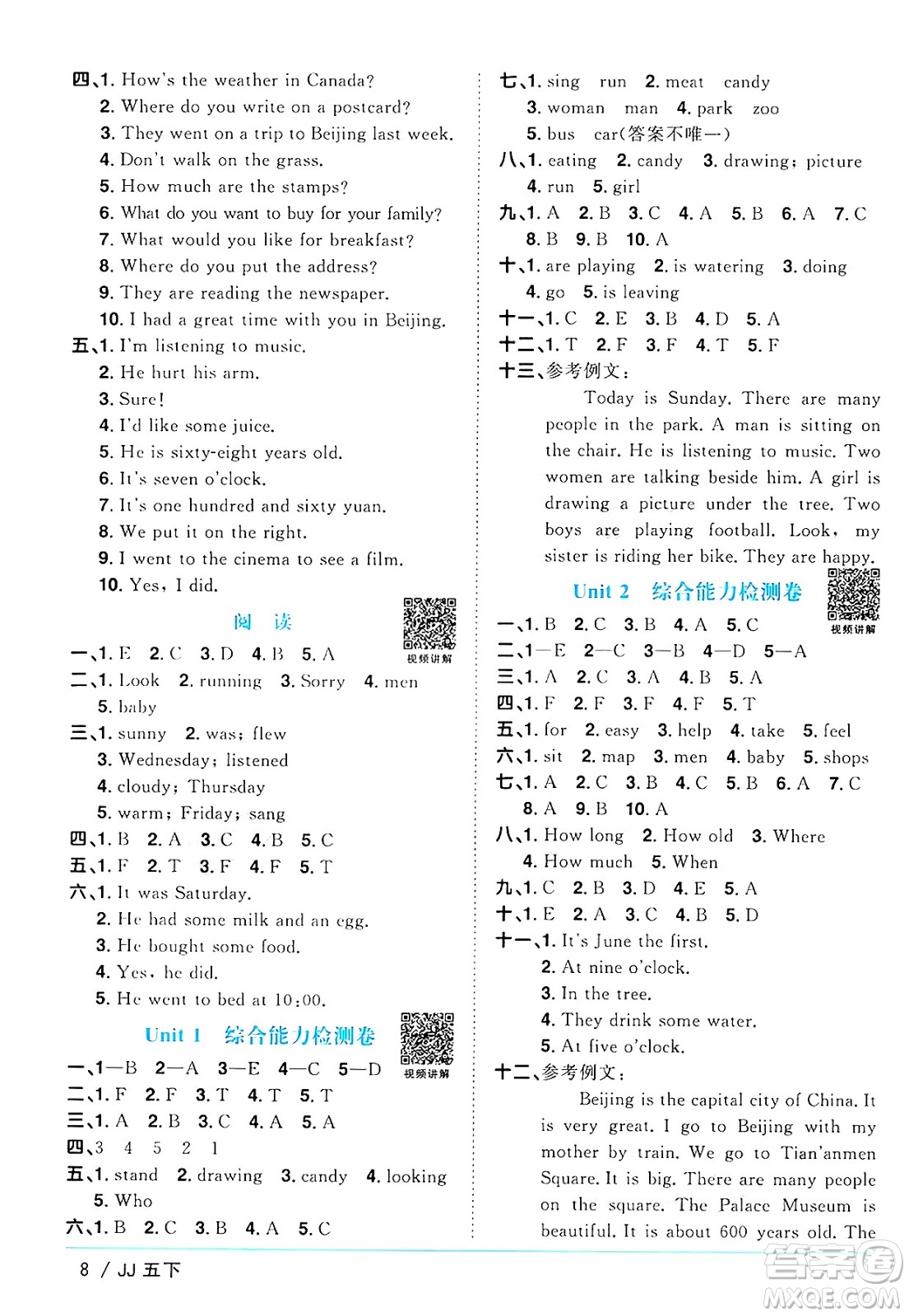 江西教育出版社2025年春陽光同學(xué)課時(shí)優(yōu)化作業(yè)四年級英語下冊冀教版答案