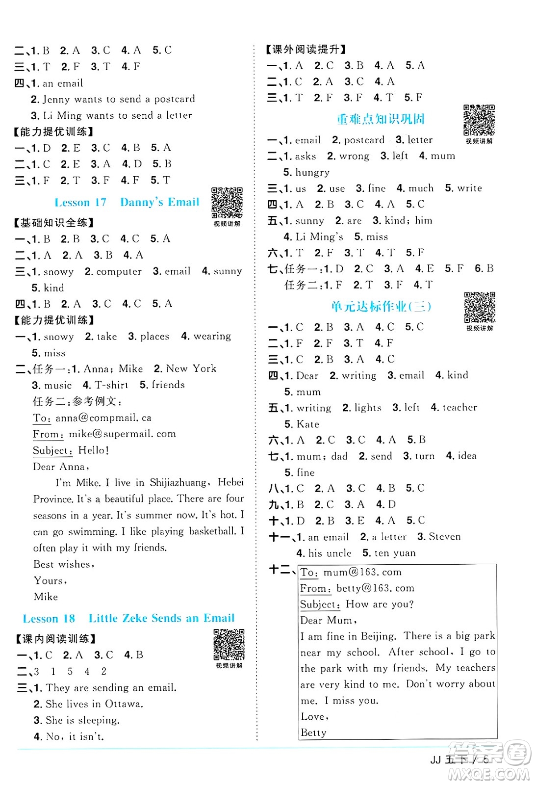 江西教育出版社2025年春陽光同學(xué)課時(shí)優(yōu)化作業(yè)四年級英語下冊冀教版答案