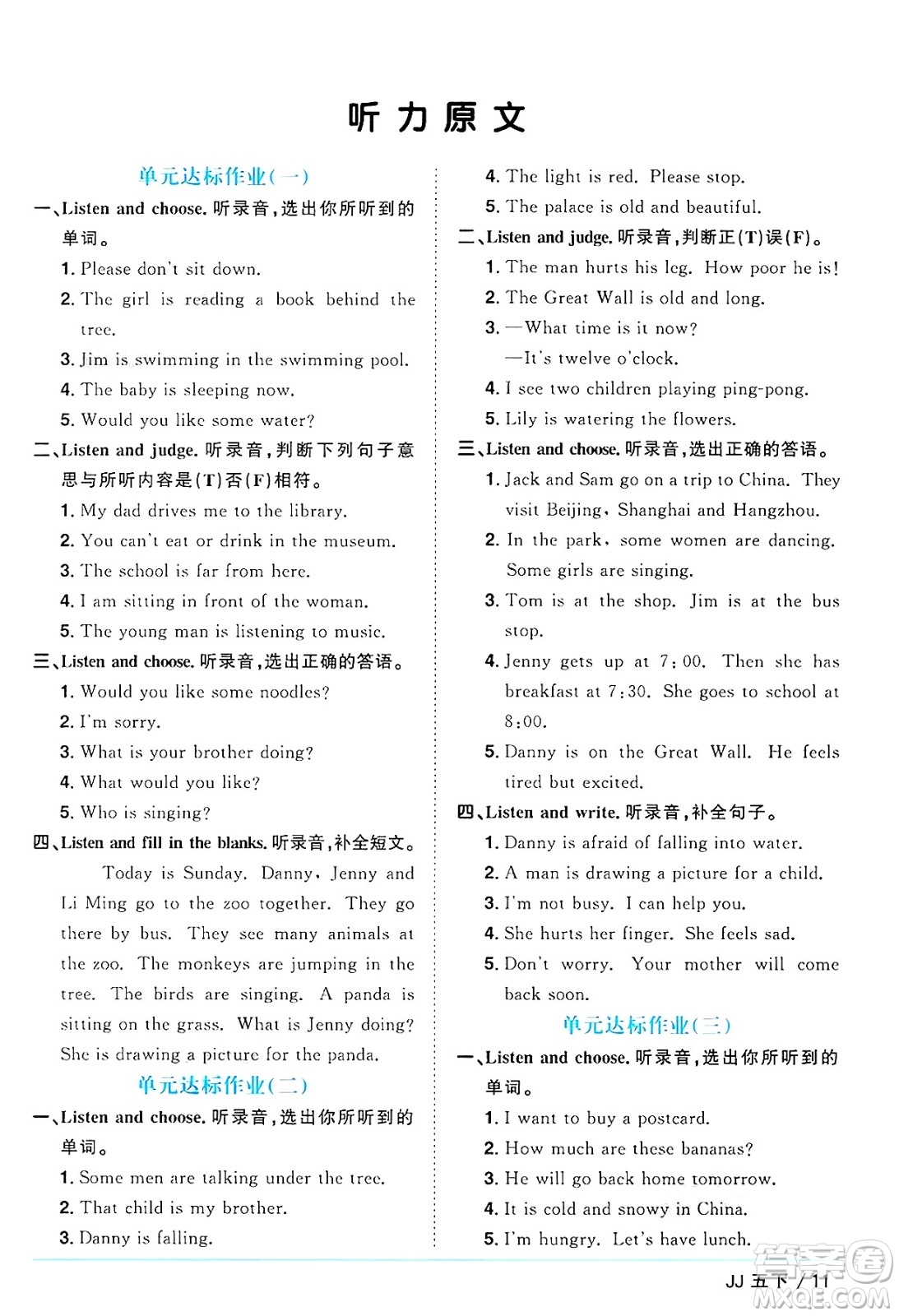 江西教育出版社2025年春陽光同學(xué)課時(shí)優(yōu)化作業(yè)四年級英語下冊冀教版答案