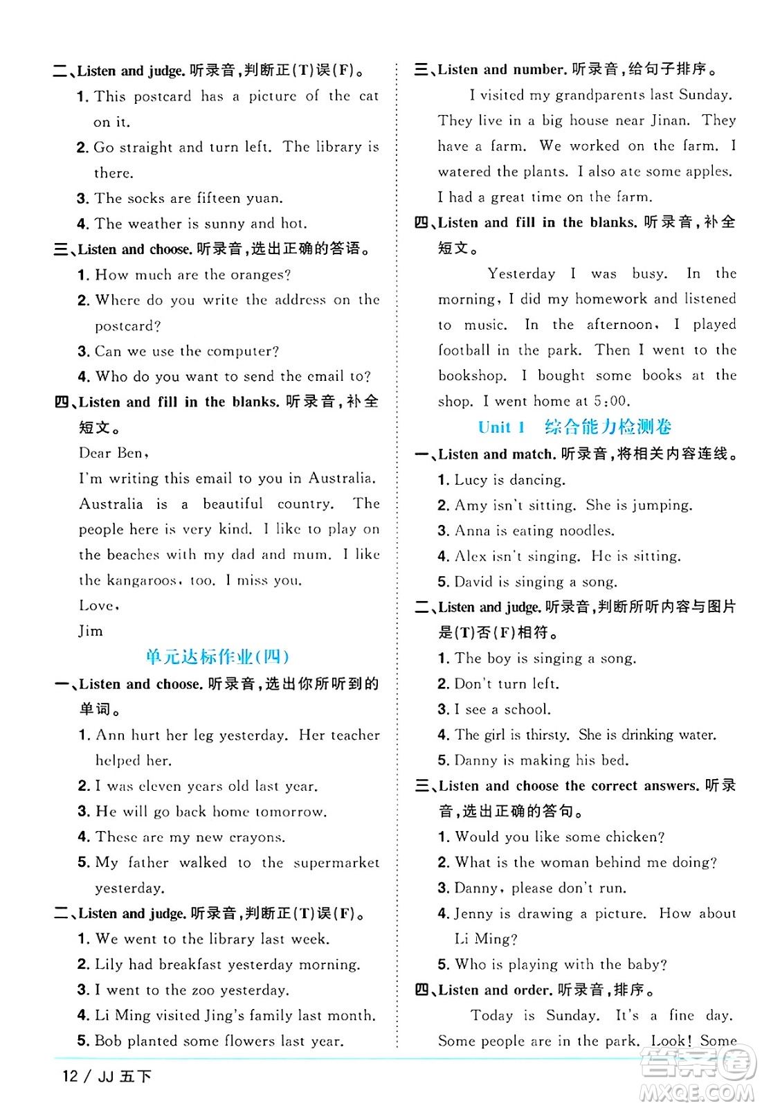 江西教育出版社2025年春陽光同學(xué)課時(shí)優(yōu)化作業(yè)四年級英語下冊冀教版答案