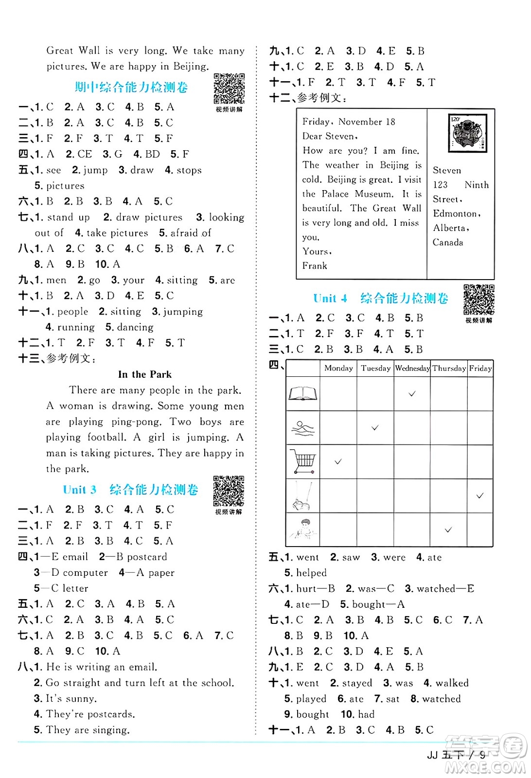 江西教育出版社2025年春陽光同學(xué)課時(shí)優(yōu)化作業(yè)四年級英語下冊冀教版答案