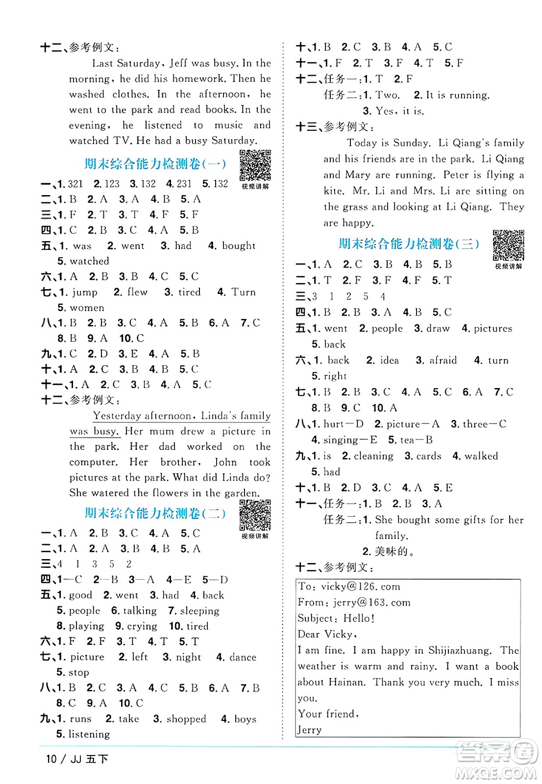 江西教育出版社2025年春陽光同學(xué)課時(shí)優(yōu)化作業(yè)四年級英語下冊冀教版答案