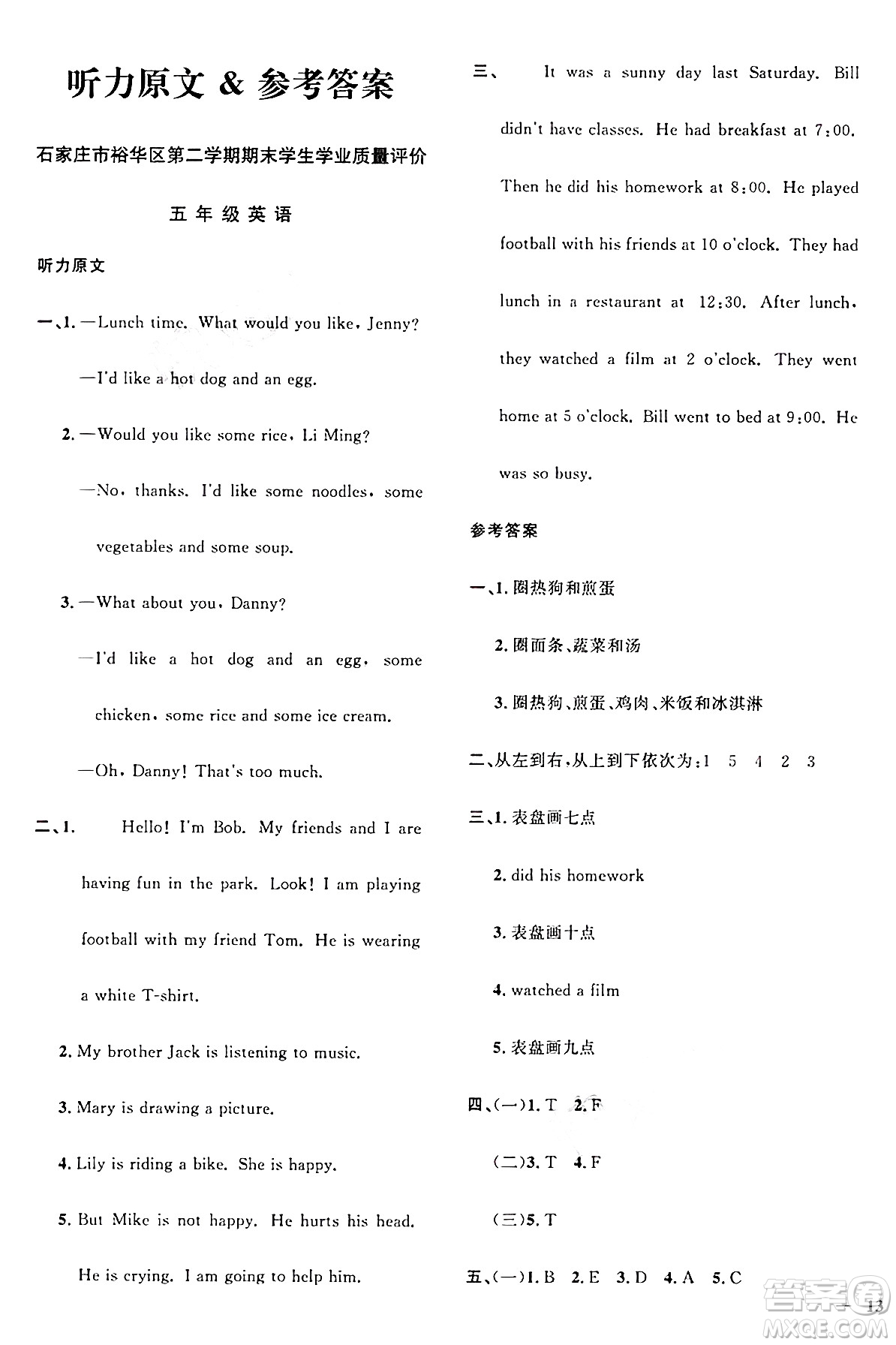 江西教育出版社2025年春陽光同學(xué)課時(shí)優(yōu)化作業(yè)四年級英語下冊冀教版答案