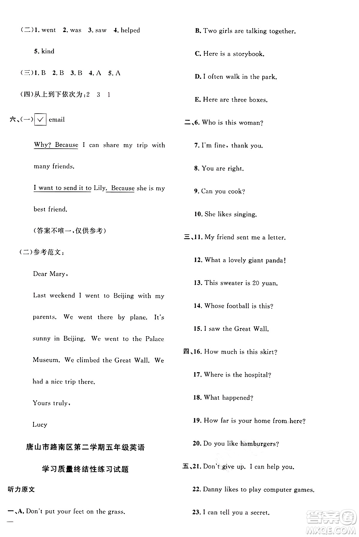 江西教育出版社2025年春陽光同學(xué)課時(shí)優(yōu)化作業(yè)四年級英語下冊冀教版答案