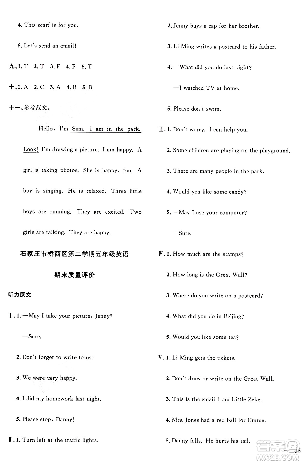 江西教育出版社2025年春陽光同學(xué)課時(shí)優(yōu)化作業(yè)四年級英語下冊冀教版答案