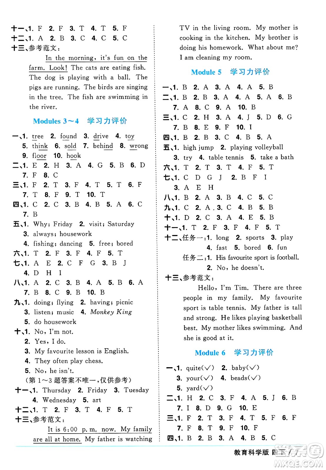 江西教育出版社2025年春陽(yáng)光同學(xué)課時(shí)優(yōu)化作業(yè)四年級(jí)英語(yǔ)下冊(cè)教科版廣州專版答案