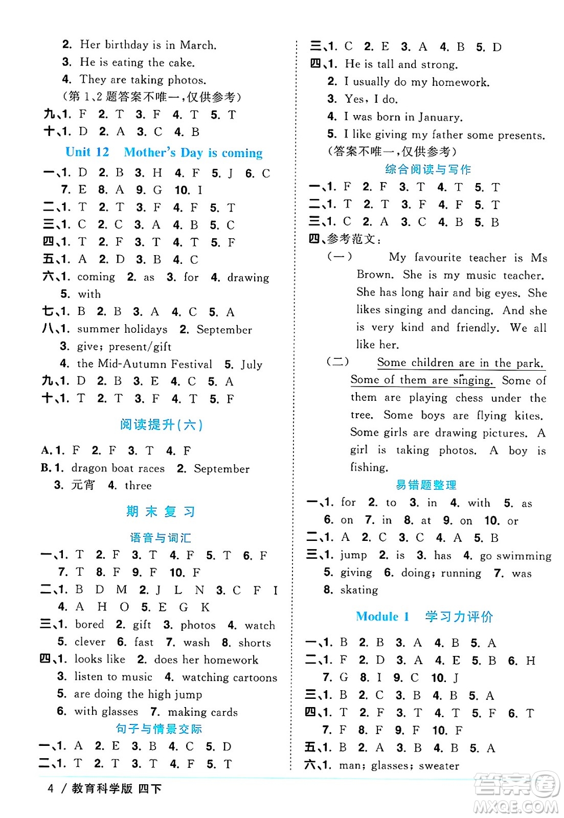 江西教育出版社2025年春陽(yáng)光同學(xué)課時(shí)優(yōu)化作業(yè)四年級(jí)英語(yǔ)下冊(cè)教科版廣州專版答案