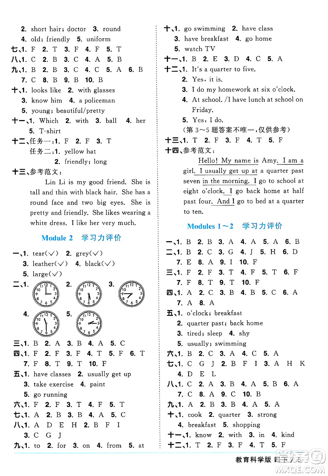 江西教育出版社2025年春陽(yáng)光同學(xué)課時(shí)優(yōu)化作業(yè)四年級(jí)英語(yǔ)下冊(cè)教科版廣州專版答案