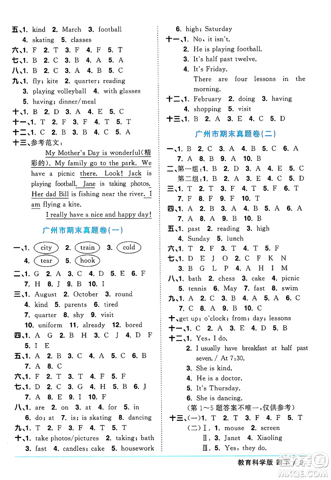 江西教育出版社2025年春陽(yáng)光同學(xué)課時(shí)優(yōu)化作業(yè)四年級(jí)英語(yǔ)下冊(cè)教科版廣州專版答案